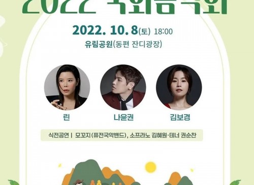 섭외대행 /  2022 유성구 국화음악회