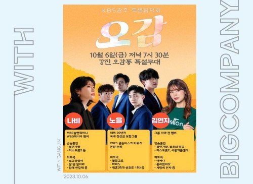 섭외대행 /  KBS광주 특별음악회 오감