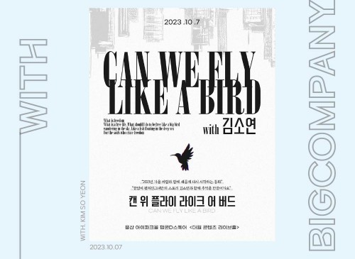 싱어게인 2 준우승 김소연 단독콘서트 캔 위 플라이 라이크 어 버드
