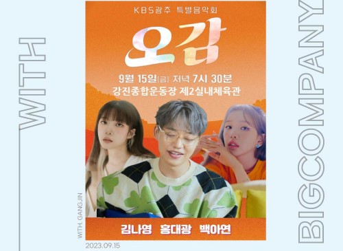 섭외대행 /  KBS광주 특별음악회
