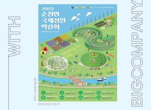 2023 순천만 국제정원 박람회 어딜가든 콘서트/ 9월 기획공연