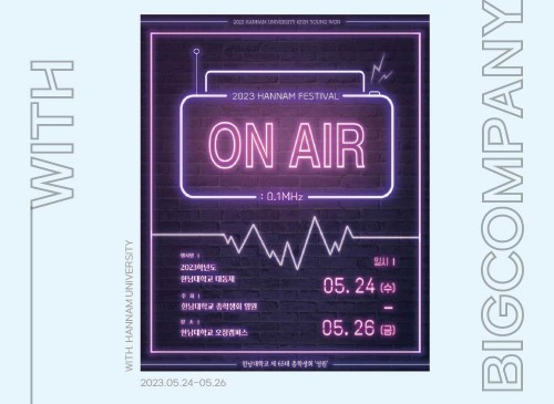 섭외대행 /  2023 한남대학교 축제 ON AIR