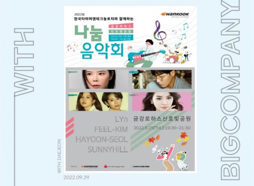 섭외대행 / 2022 금강로하스 산호빛공원 나눔 음악회