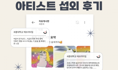 2025 세종대학교 세종연회 섭외 후기