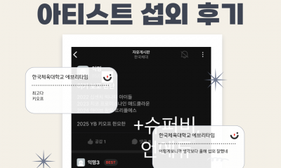 2025 한국체육대학교 천마축제 섭외 후기