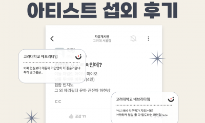 2025 고려대학교 석탑대동제 섭외후기