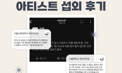 2025 서울교육대학교 대동제 섭외후기