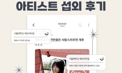 2025 서울대학교 가을 대동제 SCENARIO 섭외후기