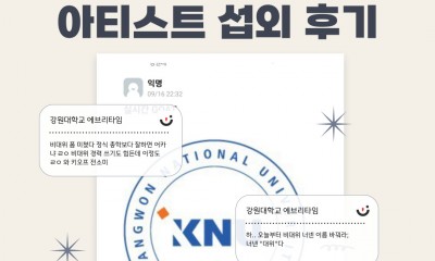 2025 강원대학교 가을 대동제 섭외후기