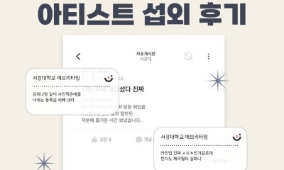 2025 서강대학교 CARDINAL 섭외후기