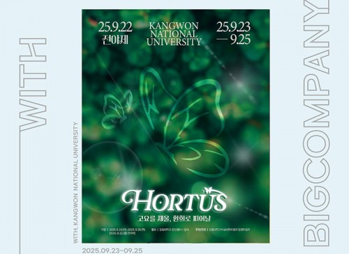 2025 강원대학교 가을 대동제