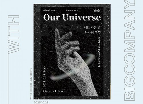 2025 호서대학교 천안캠퍼스 가온제