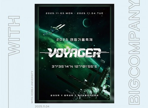 2025 고려대학교 연합 가을축제